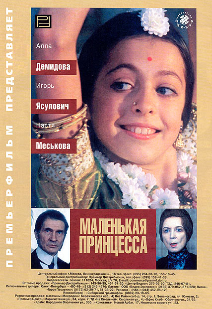 Маленькая принцесса (1997) DVDRip
