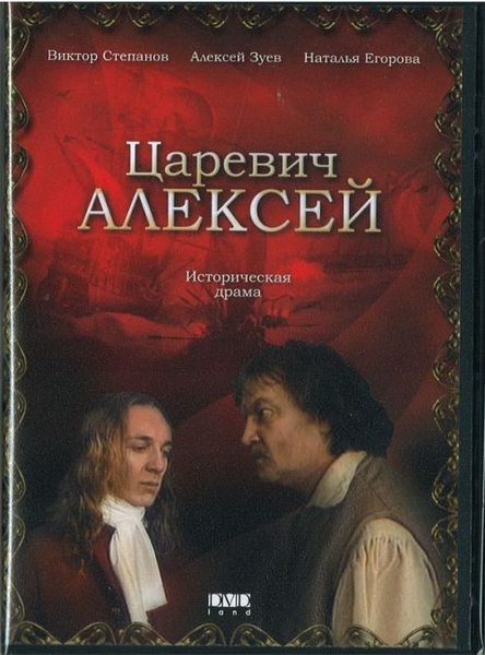 Царевич Алексей (1996) DVDRip