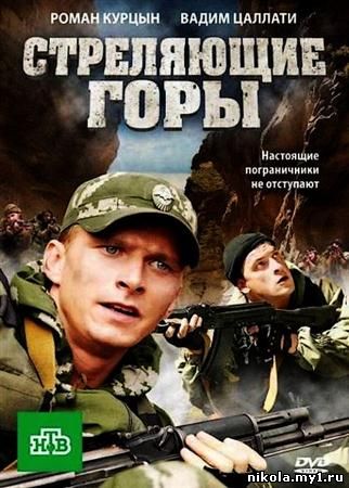 Скачать Стреляющие горы (2011) DVDRip