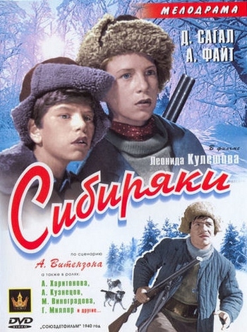 Сибиряки (1940) DVDRip