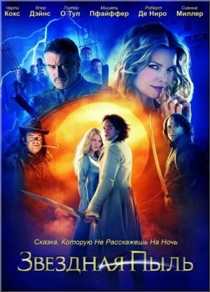 Звездная Пыль / Stardust (2007) DVD5